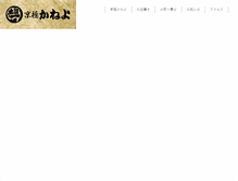 Tablet Screenshot of kyogokukaneyo.co.jp